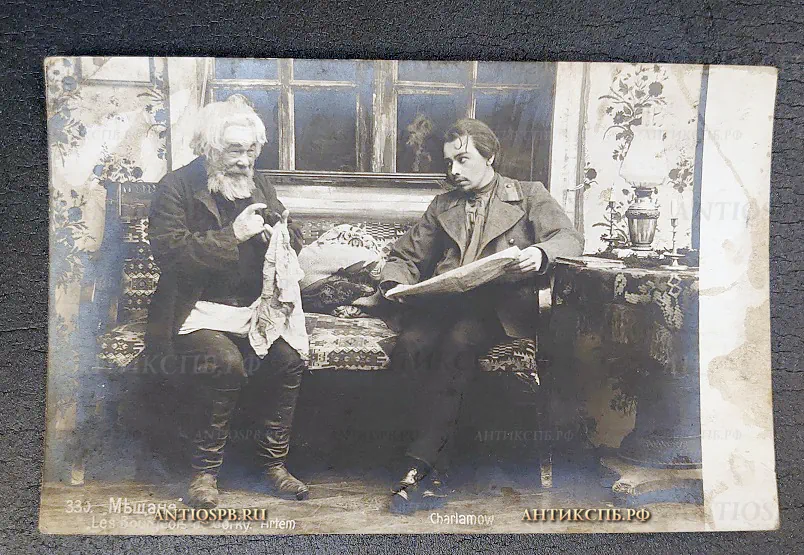 Открытка старинная "Мещане Les Bourgeois de Gorki" Актеры Театр Россия. Нач. ХХ века №6464
